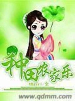 重生种田农家乐 - KKgirl著 - 言情小说封面