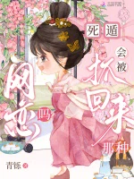 救命！网恋的三个道侣都是变态 - 青铄著 - 言情小说封面