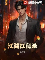 江湖红颜录 - 信求著 - 都市小说封面