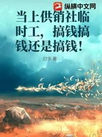 当上供销社临时工，搞钱搞钱还是搞钱！ - 白字著 - 都市小说封面