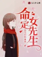 命定女先生 - 回马抖枪著 - 言情小说封面